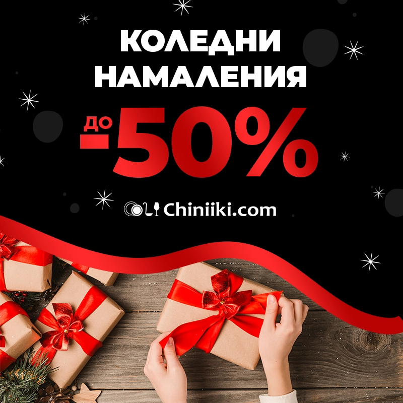 КОЛЕДНА ПРОМОЦИЯ