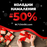 КОЛЕДНА ПРОМОЦИЯ